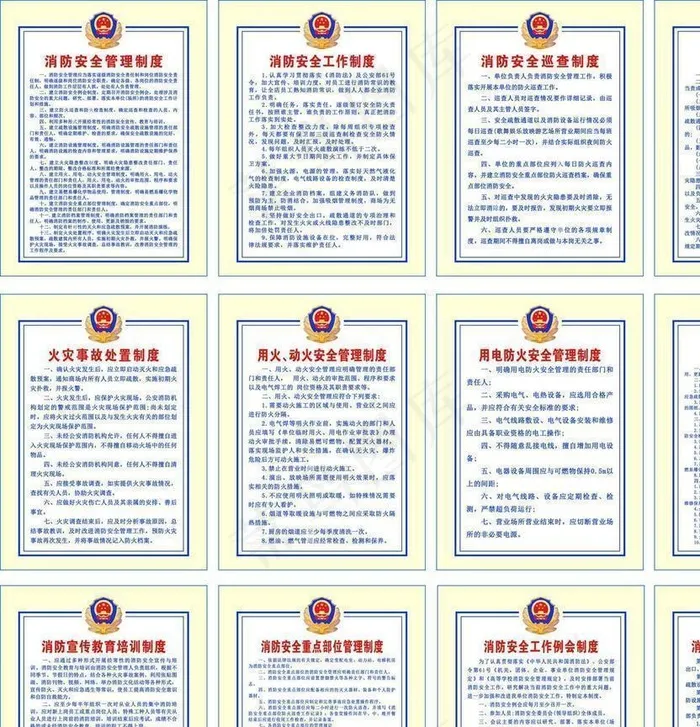 消防安全管理制度牌图片(4724X6299(DPI:200))psd模版下载
