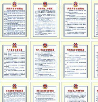 消防安全管理制度牌图片