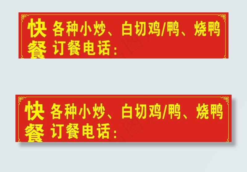 快餐图片cdr矢量模版下载