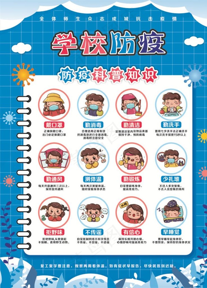 学校防疫海报图片cdr矢量模版下载