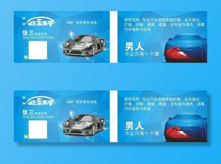 汽车美容名片图片