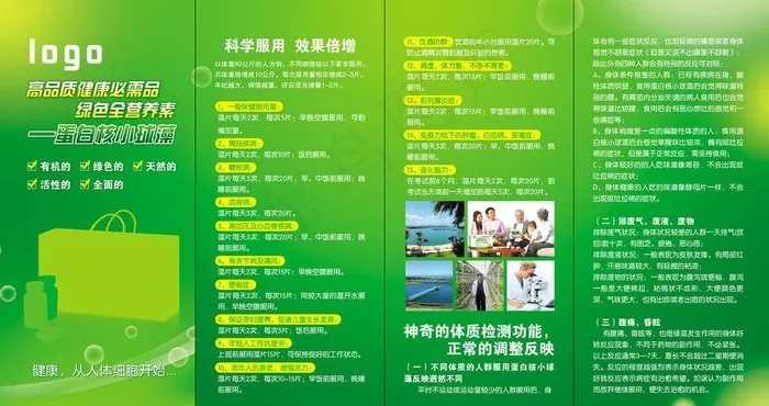 小球藻宣传四折页图片(4559X2551(DPI:300))psd模版下载