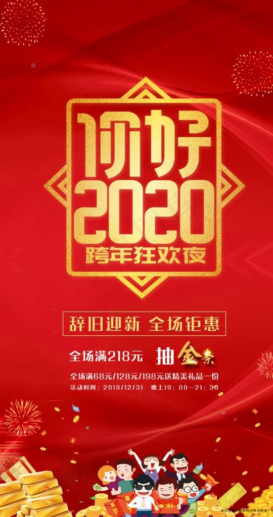 你好2020图片(2992X5354(DPI:200))psd模版下载