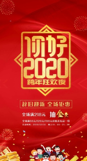 你好2020图片