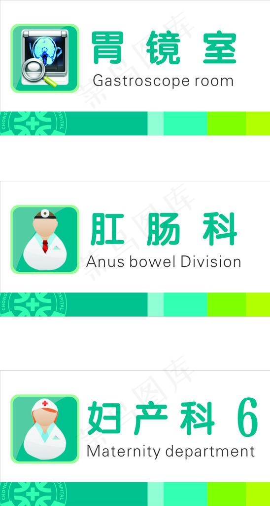 医院科室牌图片cdr矢量模版下载
