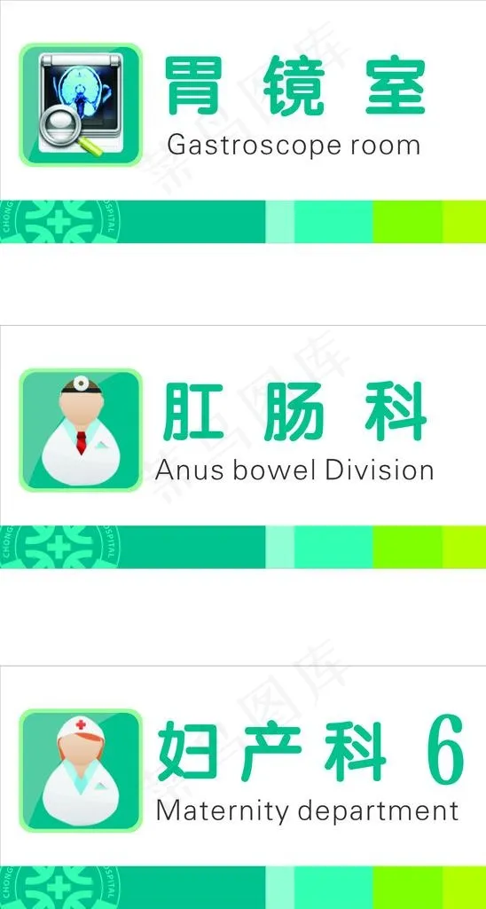 医院科室牌图片cdr矢量模版下载