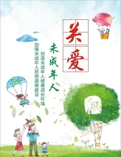 关爱未成年人图片 关爱未成年人图片
