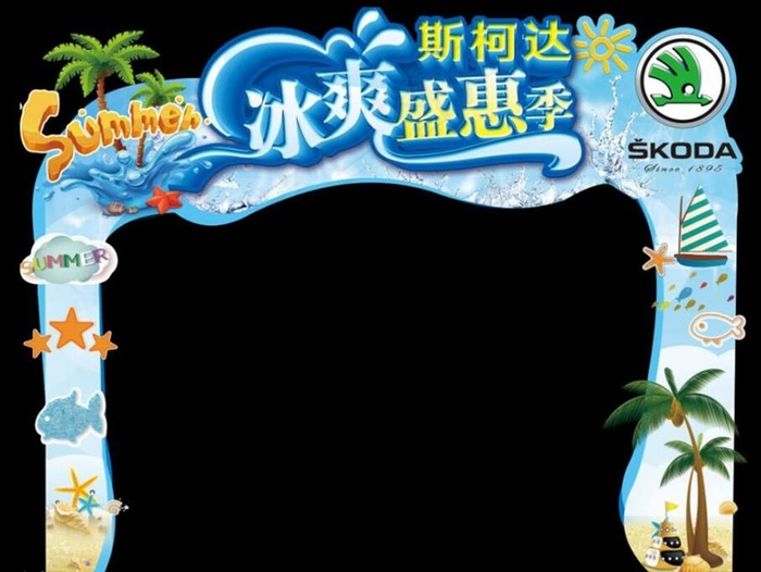 夏天拱门图片(8563X6890(DPI:50))psd模版下载