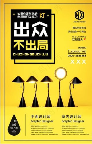 出众不出局招聘合伙人招纳贤士英图片