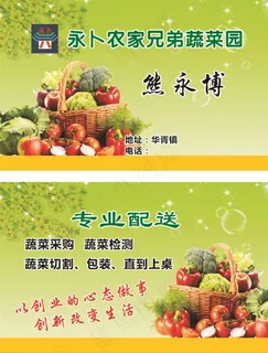 生鲜名片图片