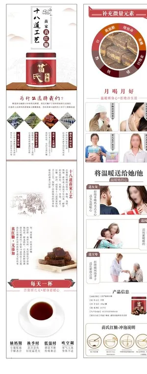 红糖详情页图片