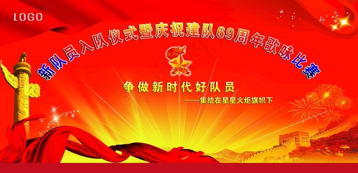 新时代好队员图片(15906X8189(DPI:40))psd模版下载