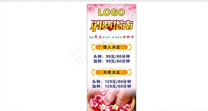 沐足展架图片cdr矢量模版下载