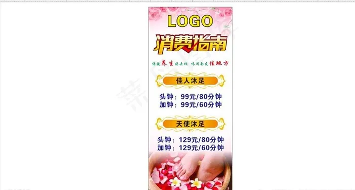 沐足展架图片cdr矢量模版下载
