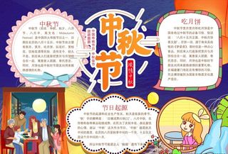 迎中秋庆国庆手抄报图片