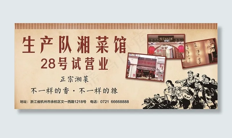 饭店开业海报图片(8078X3685(DPI:72))psd模版下载