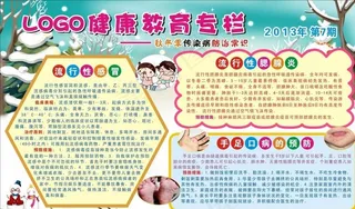 健康教育宣传栏图片