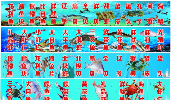 海鲜图片(2800X1700)cdr矢量模版下载