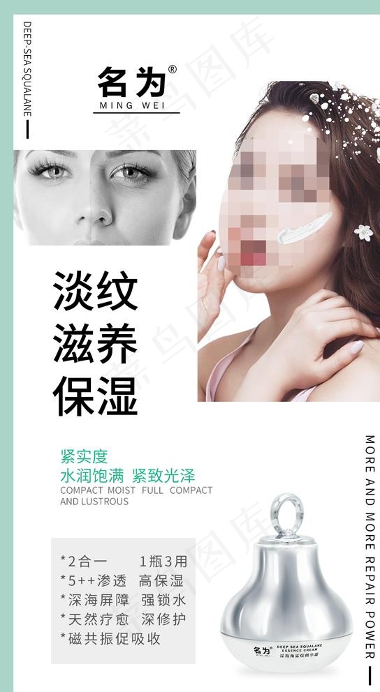 护肤品海报图片psd模版下载