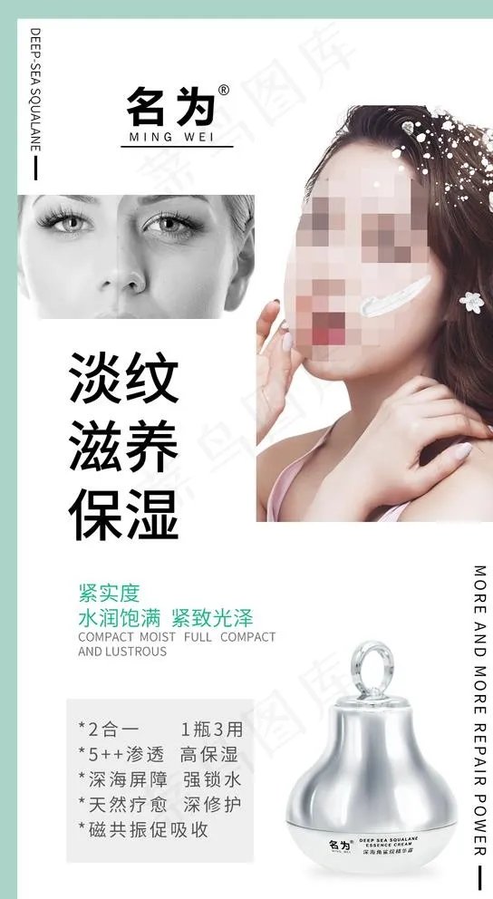 护肤品海报图片psd模版下载