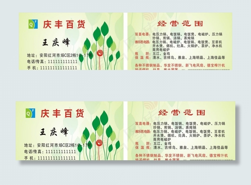 百货名片图片