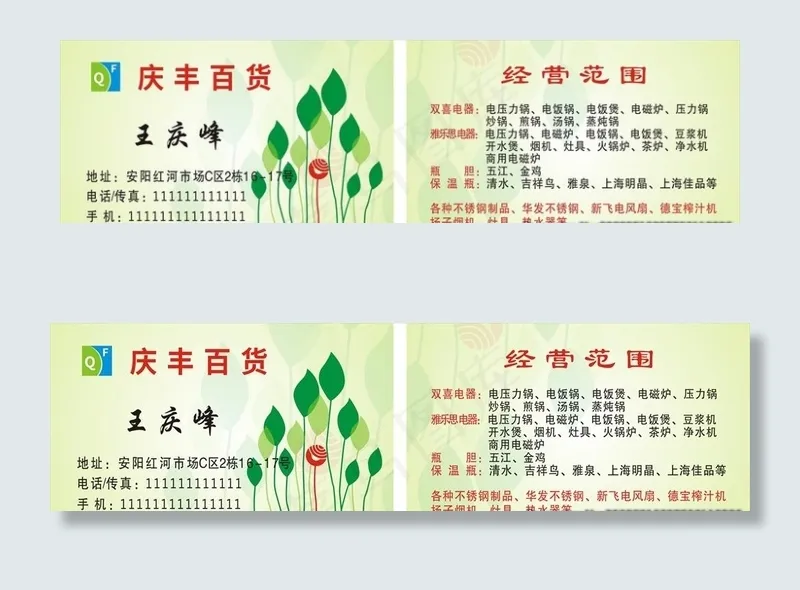 百货名片图片cdr矢量模版下载