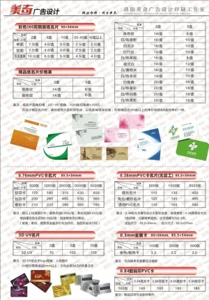 名片价格单图片