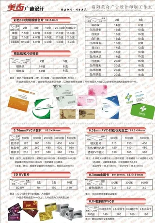 名片价格单图片