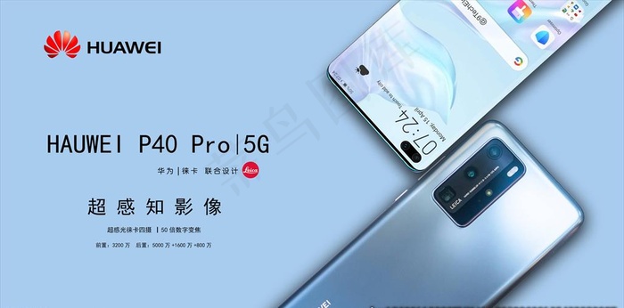 华为p40pro图片(5906X3100(DPI:150))psd模版下载