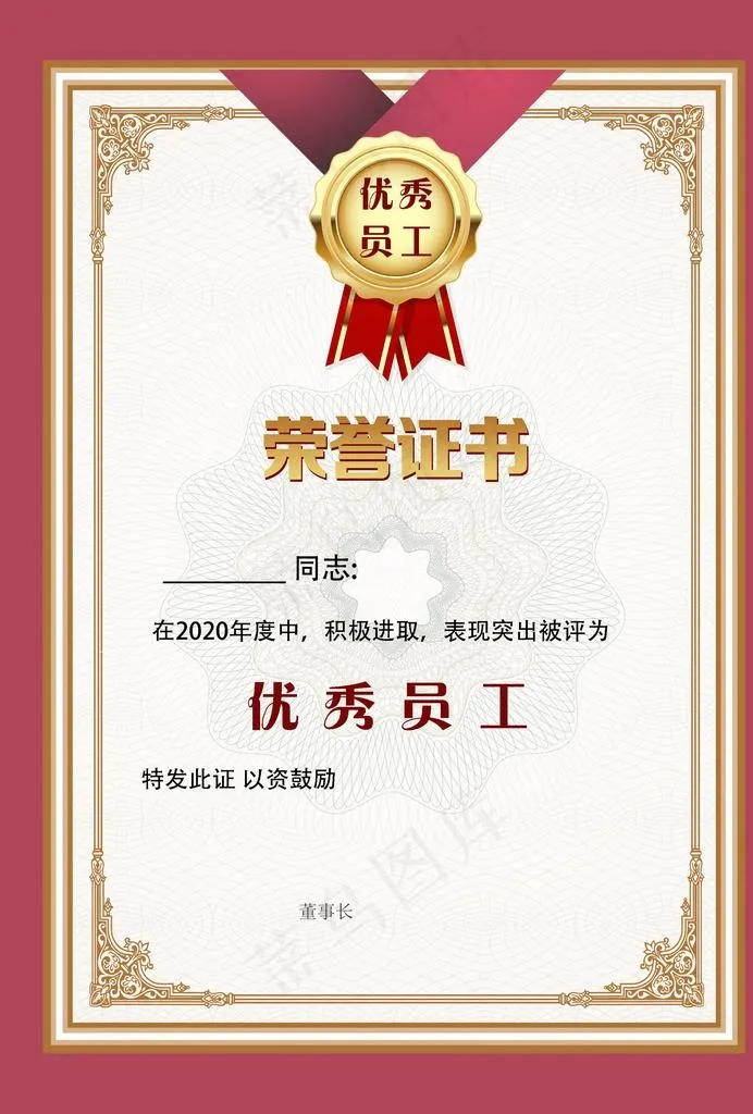 荣誉证书图片(2480X3508(DPI:300))psd模版下载
