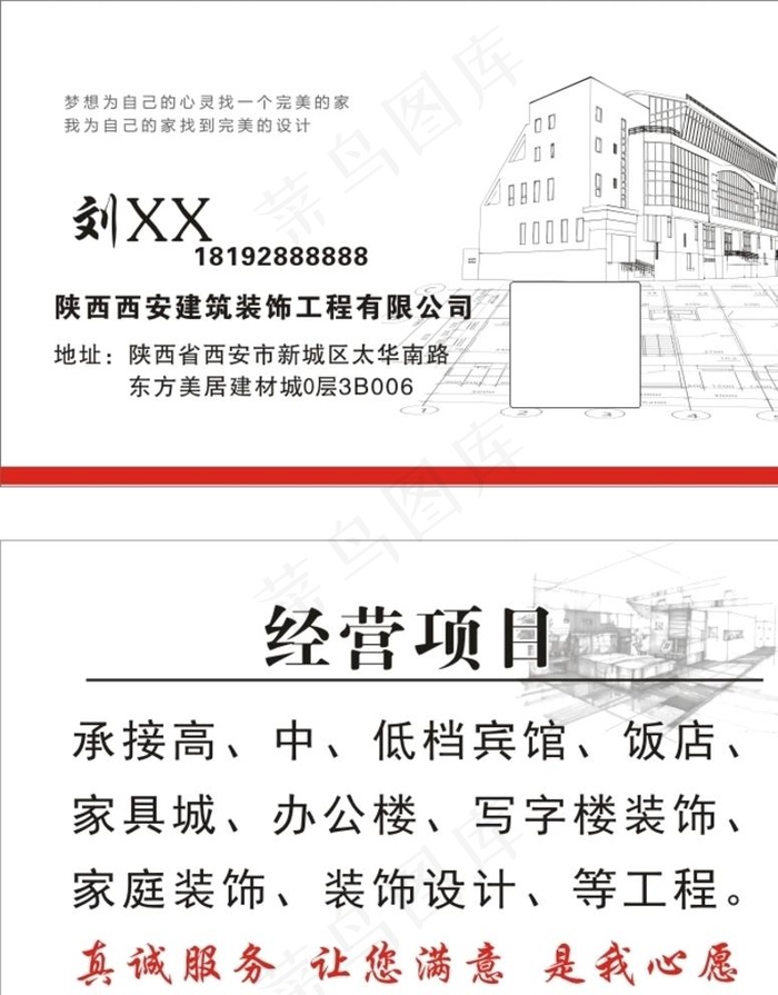 建筑名片 装修名片图片