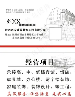 建筑名片 装修名片图片