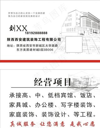 建筑名片 装修名片图片