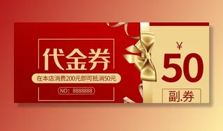 代金券图片
