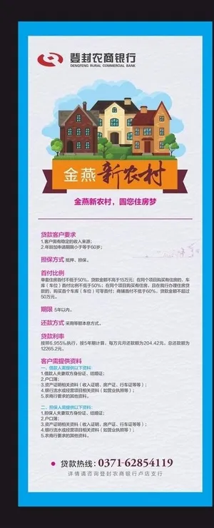 贷款易拉宝图片