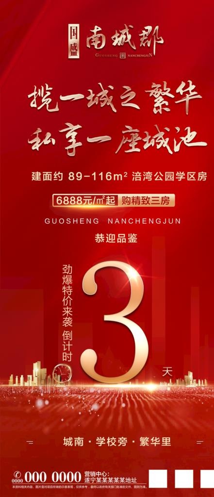地产 倒计时图片(1178X2551(DPI:300))psd模版下载