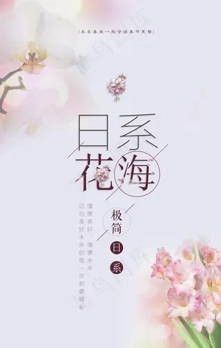 日系花海报图片