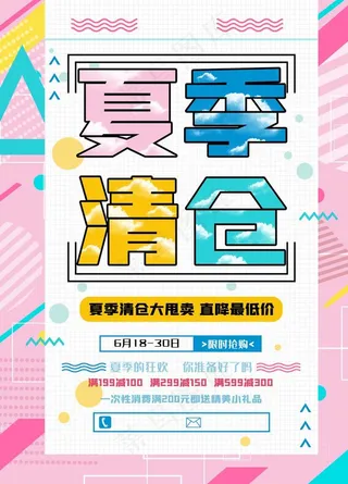 夏季清仓图片