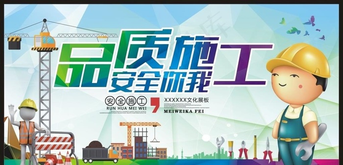 工地围挡 工地安全图片cdr矢量模版下载