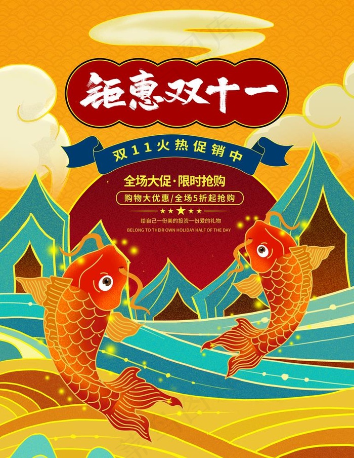 双十一图片(3543X4724(DPI:150))psd模版下载