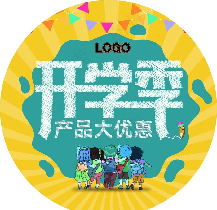 开学季图片(4724X4724(DPI:100))psd模版下载