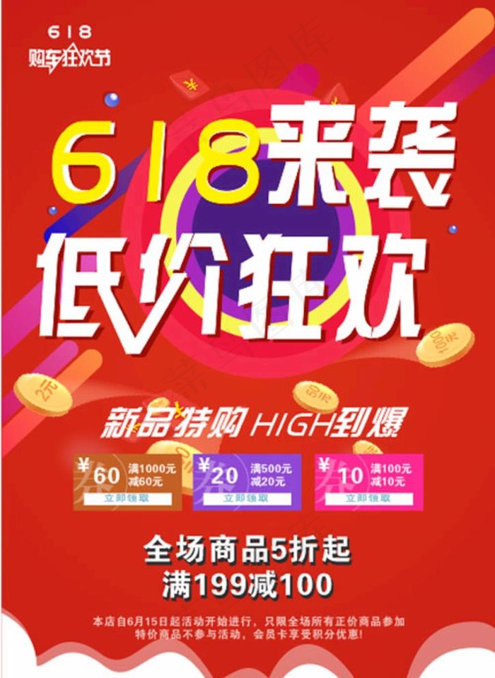 618海报图片cdr矢量模版下载