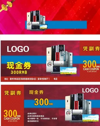 家电现金券图片