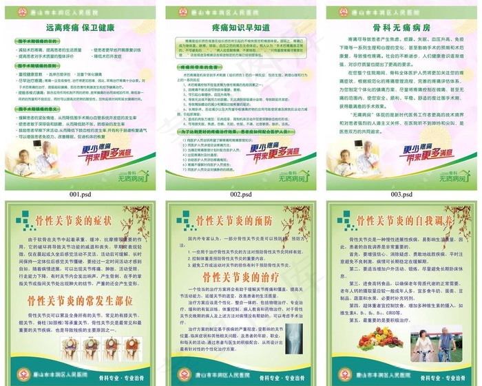 医院骨科展板图片(2394X3024(DPI:80))psd模版下载
