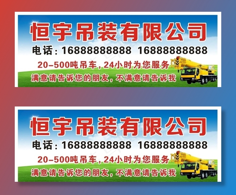 吊车租赁图片cdr矢量模版下载