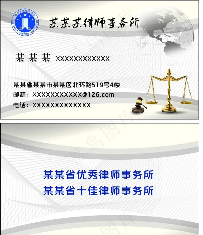 律师事务所地球律协标天平图片cdr矢量模版下载