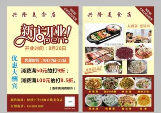 兴隆美食店 新店开业图片