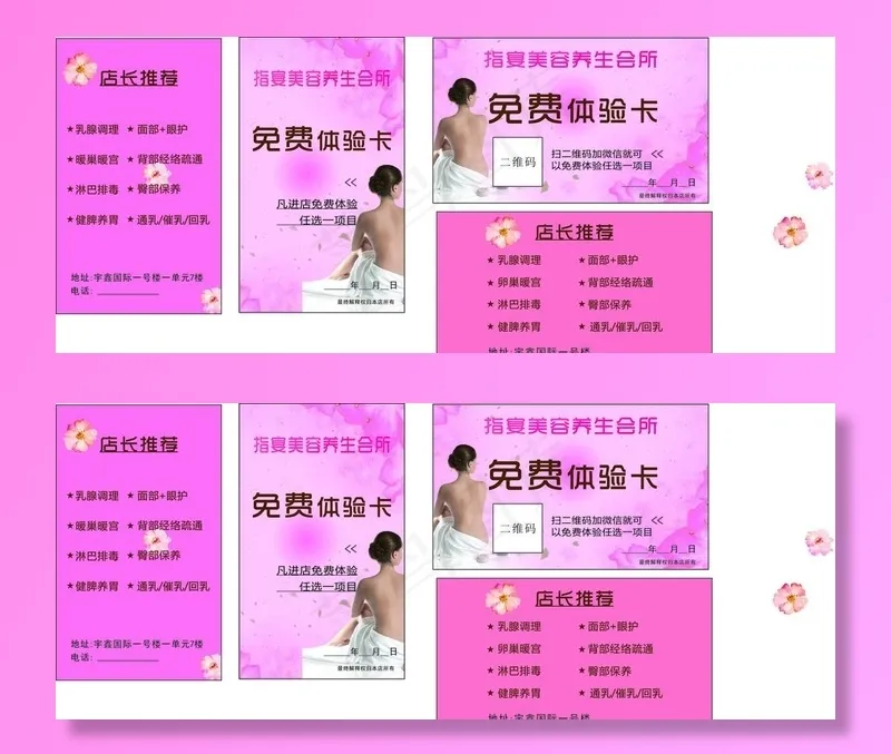 美容院美容店体验卡图片cdr矢量模版下载