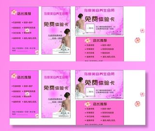 美容院美容店体验卡图片