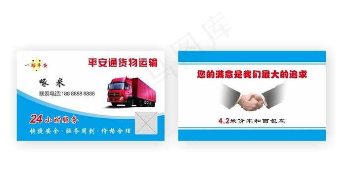 货车出租名片图片